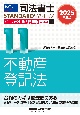 2025年度版　司法書士　パーフェクト過去問題集　記述式　不動産登記法(11)