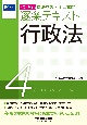 2025年版　司法試験・予備試験　逐条テキスト　行政法(4)