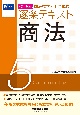 2025年版　司法試験・予備試験　逐条テキスト　商法(5)