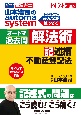 2025年度版　山本浩司のオートマシステム　オートマ過去問　解法術　記述編　不動産登記法