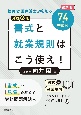 書式と就業規則はこう使え！　使用者側弁護士が教える74の書式例　改訂2版