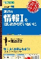 渡辺の情報1をはじめからていねいに