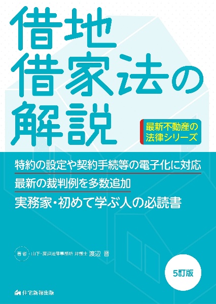借地・借家法 第26巻 有斐閣 借地・借家法 第26巻 有斐閣 借地・借家法 法律学全集 (26