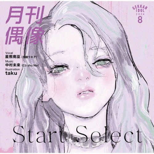 Ｓｔａｒｔ　Ｓｅｌｅｃｔ　ｆｅａｔ．　星熊南巫（我儘ラキア）