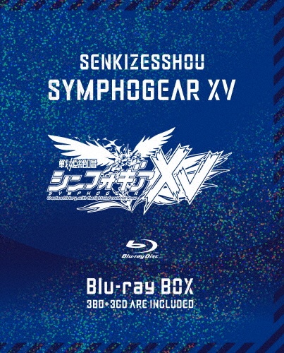 戦姫絶唱シンフォギアXV　Blu－ray　BOX【初回限定版】