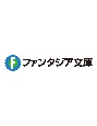 キミと僕の最後の戦場、あるいは世界が始まる聖戦(16)