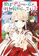 地味で目立たない私は、今日で終わりにします。(7)