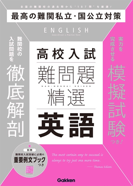 難問題精選　高校入試　英語