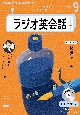 NHKラジオ英会話　9月号