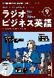 NHKラジオビジネス英語　9月号