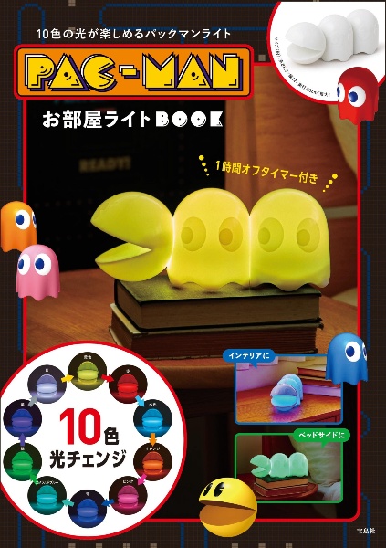 ＰＡＣーＭＡＮ　お部屋ライトＢＯＯＫ