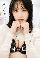 STU48　中村舞　1st写真集