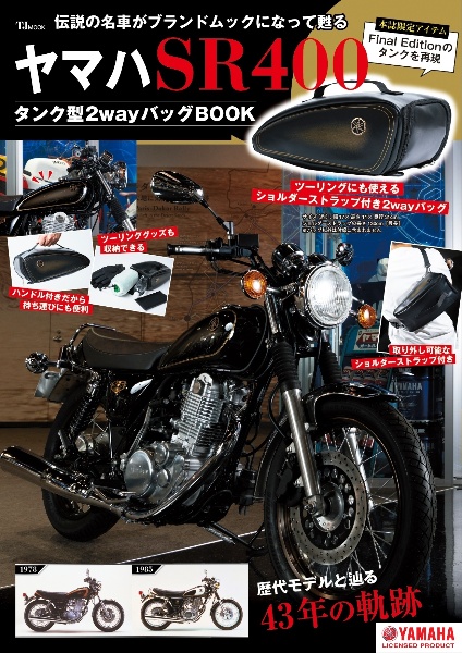 ヤマハ　ＳＲ４００　タンク型２ｗａｙバッグＢＯＯＫ