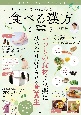 心と体をととのえる　まいにちの食べる漢方　保存版