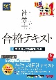 2025年度版　よくわかる社労士　合格テキスト3　労働者災害補償保険法