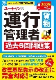 ユーキャンの運行管理者＜貨物＞過去6回問題集　2025年版