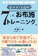 育メン和尚の7つのお布施トレーニング　子育ての迷いを超える！！