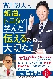 報道、トヨタで学んだ伝えるために大切なこと