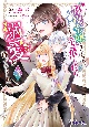 断罪されている悪役令嬢と入れ替わって婚約者たちをぶっ飛ばしたら、溺愛が待っていました(3)