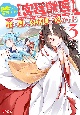 無駄だと追放された【宮廷獣医】、獣の国に好待遇で招かれる〜森で助けた神獣とケモ耳美少女達にめちゃくちゃ溺愛されながらスローライフを楽しんでる〜(3)