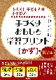 きのくに子どもの村小学校の手づくりおもしろ学習プリント　［かず］高学年