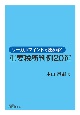 リーガルマインドで読み解く重要税務判例20選