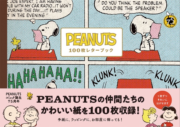 ＰＥＡＮＵＴＳ　１００枚レターブック