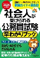 2026年度版　社会人が受けられる公務員試験　早わかりブック