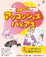 それって決めつけじゃない！？　アンコンシャス・バイアス　レアものには価値がある！？ほか　図書館用堅牢製本(2)