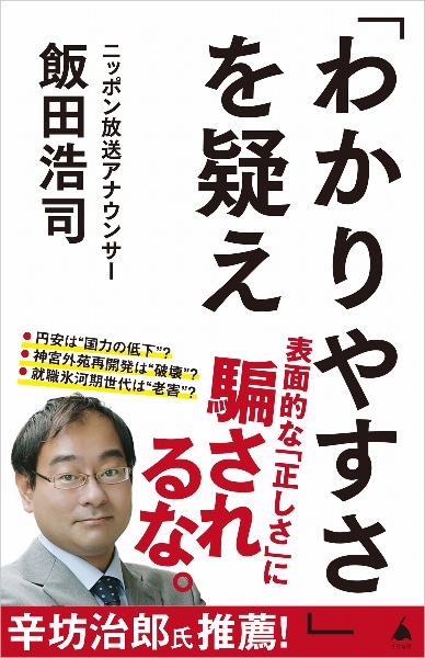 「わかりやすさ」を疑え