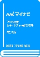 要点整理から攻略するAWS認定セキュリティ・専門知識　改訂2版