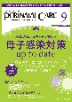 ペリネイタルケア　特集：お母さんと赤ちゃんをまもる母子感染対策up　to　da　2024　9（vol．43　n　周産期医療の安全・安心をリードする専門誌