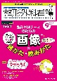 整形外科看護　特集：整形外科ナースのための画像の見かた・読みかた　2024　9（29巻9号）　整形外科ナースの知識と実践力アップをサポートする