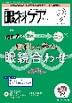 眼科ケア　特集：短時間で最高の結果を出すコツ症例から学ぶ眼鏡合わせ　2024　9（Vol．26　N　眼科領域の医療・看護専門誌