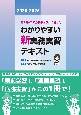 わかりやすい新実務実習テキスト　2025ー2026　モデル・コアカリキュラムに沿った