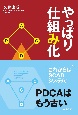 やっぱり「仕組み化」