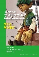 10代からのサステナブル　持続可能な社会をめざして