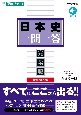 日本史一問一答【完全版】3rd　edition