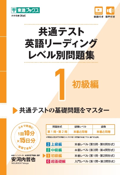 【中古】 ガイド試験英語年度別問題集（1991年版） 共通テスト英語リーディングレベル別問題集1 初級編/安河内哲也 - 販売