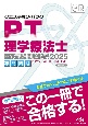 クエスチョン・バンク理学療法士国家試験問題解説専門問題　2025