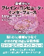 基礎からのブレイン・コンピュータ・インターフェース