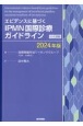 エビデンスに基づくIPMN国際診療ガイドライン　2024年版　日本語版