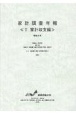 家計調査年報　家計収支編　令和5年(1)