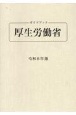 ガイドブック厚生労働省　令和6年版