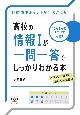 高校の情報1が一問一答でしっかりわかる本