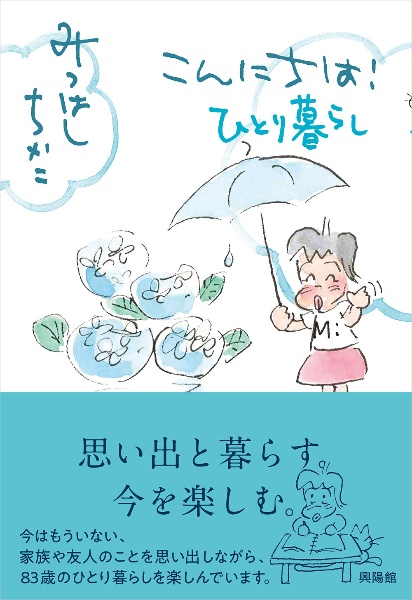 こんにちは! ひとり暮らし