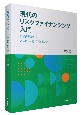 現代のリスクファイナンシング入門　基礎理論から各国の実際の事例まで