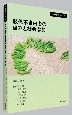 肢体不自由者の自立と社会参加