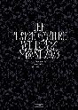 SID　20th　Anniversary　GRAND　FINAL　「いちばん好きな場所」（通常盤）