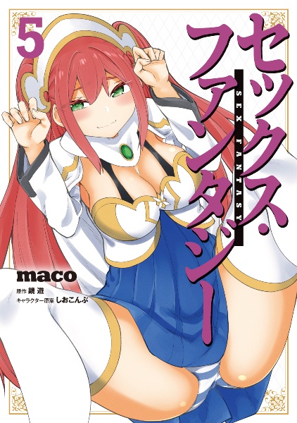 セックス・ファンタジー